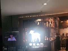 -快乐小羊·内蒙牛羊肉火锅(流花中心店)