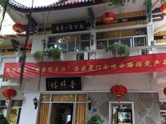 -黄胜记肉干(思明店)