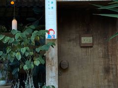 -知亘茶食