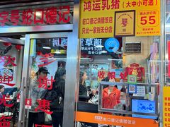 -老字号蛇口德记烧腊饭店·海鲜加工