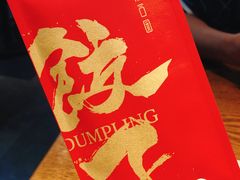 -双合园·海鲜水饺青岛菜(品牌首店)