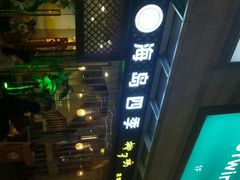 -深圳龙华星河COCO City(民治店)