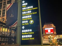 -澳门喜来登大酒店