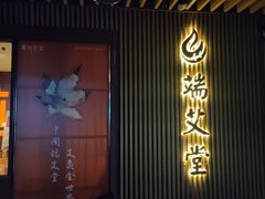 -端艾堂·SPA·艾灸(鸳鸯006店)