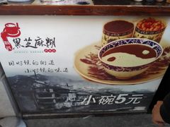 -鞠氏黑芝麻糊(水塔店)