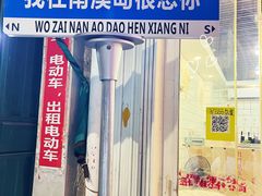 -南澳岛打卡果汁冰公司