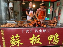 门面-苏板鸭