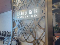 -上海小南国(正大店)