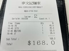 -麦文记面家(佐敦店)