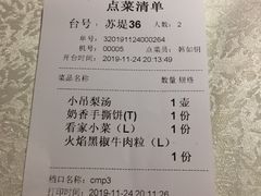 账单-乾园(天河城店)