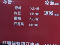 菜单-刘小武·锅魁(总店)