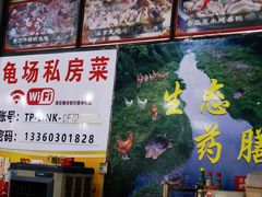 -龟场私房菜