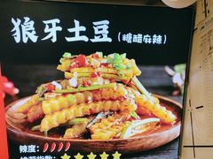 -周签签锅巴土豆(建设路总店)