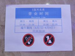 -复兴未来·轰趴空间(泰富百货店)