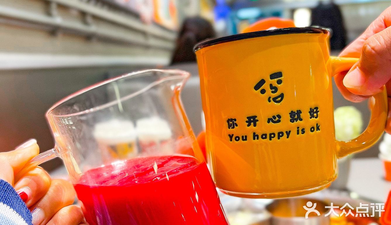 开心是真的帅也是真的！打卡北京最开心的火锅店！