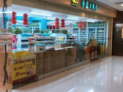 门面-金象大药房(北京东方新天地店)