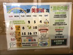 -粉粉乐鲷鱼烧(美罗城店)