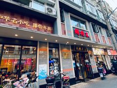 门面-云南路美食街