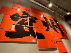 -酒里·宜州果酱烧烤(葛村店)
