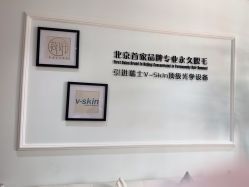 -HEYAN荷妍专业脱毛连锁机构