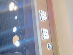 门面-池田寿司·新鲜现做(昌平悦荟店)