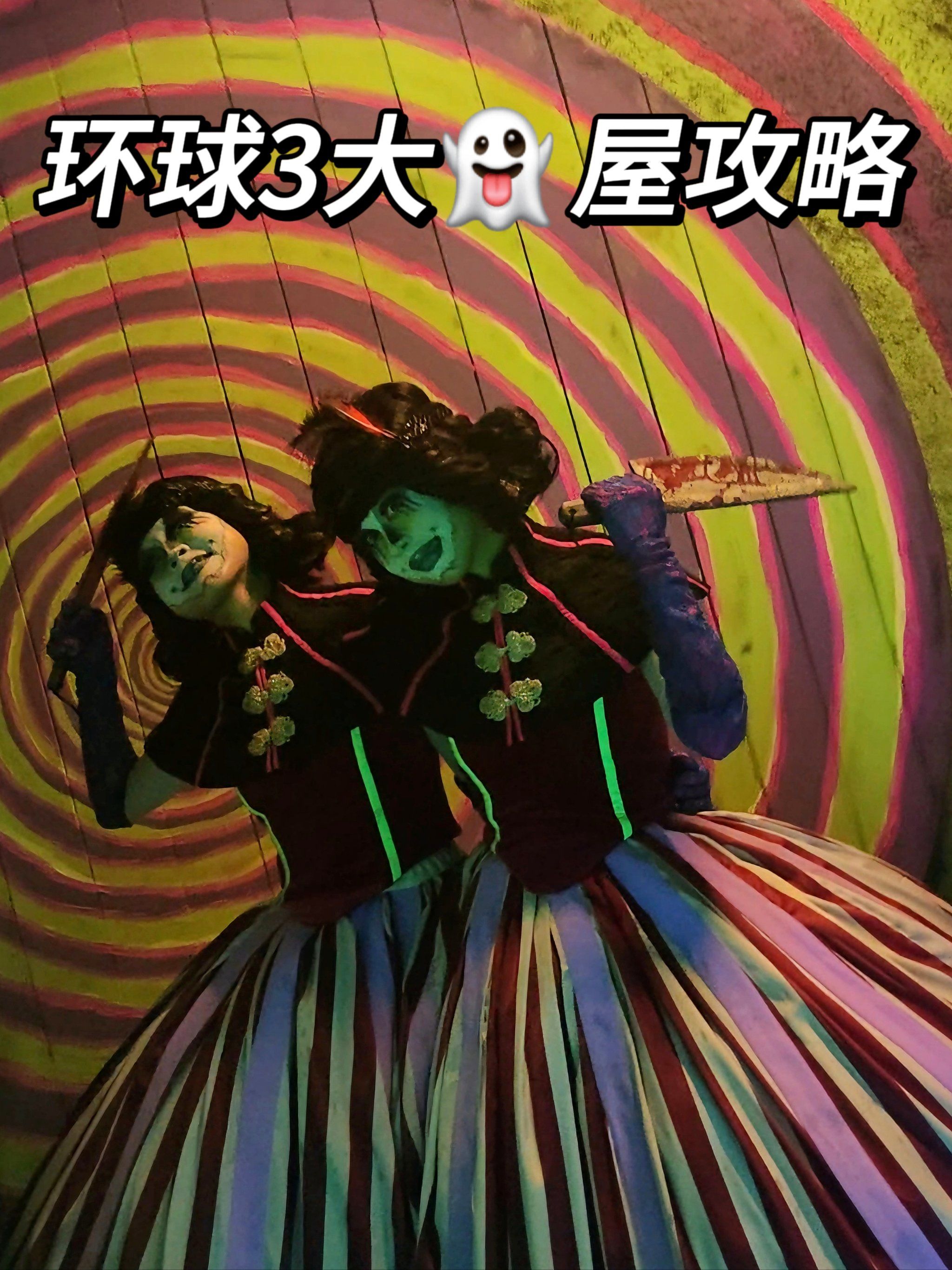 环球鬼屋👻是谁还不知道惊奇庄园的彩蛋❗