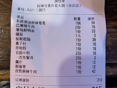 -唇辣号重庆老火锅(亦庄店)