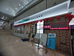 门面-添运来(茶园奥园广场店)