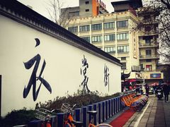 -衣裳街历史文化街区