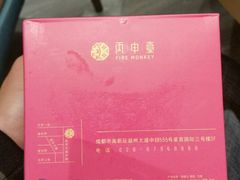 -丙申臺火锅