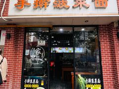 -手擀菠菜面(西康路店)