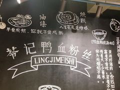 -苓记南京鸭血粉丝.皮肚面(县东巷店)