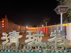 -库车王府