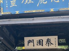 -无锡惠山寺