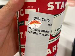 热太妃榛果拿铁-星巴克(中山广场店)