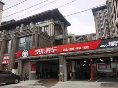 -京东养车(钓云台店)