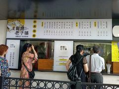 门面-食膳公园包子铺(烈士公园店)