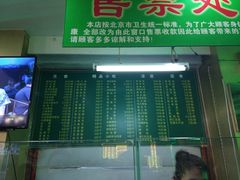 菜单-白魁老号饭庄(交道口店)
