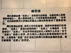 -北京周口店北京人遗址博物馆