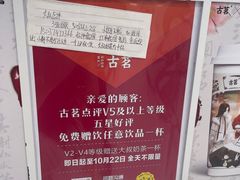 -古茗(东鼓道店)