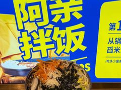 -阿亲家·韩式无限烤肉(春熙路店)