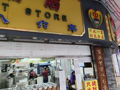 -百花传统甜品店(原址店)