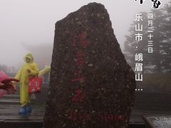 -峨眉山风景名胜区