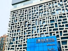 -证大喜玛拉雅中心
