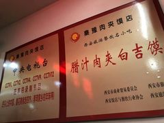 -秦豫肉夹馍(骡马市总店)