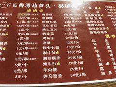 菜单-长香源葫芦头梆梆肉(开通巷店)