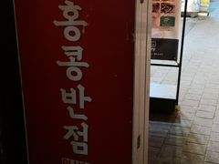 -香港饭店0410(明洞店)