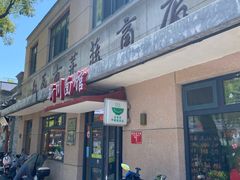 -华天新川面馆(缸瓦市店)