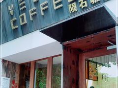 门面-VESH COFFEE(定西路店)