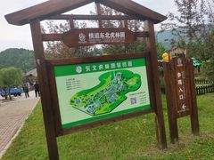 -横道河子东北虎林园